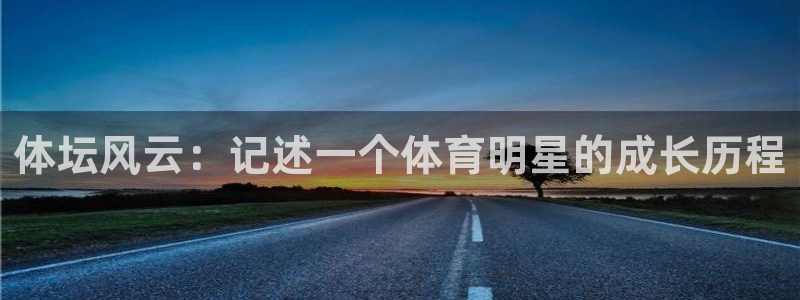 谈球吧体育